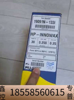 色谱柱19091N-133I，HP-INNOWAX，3.议价