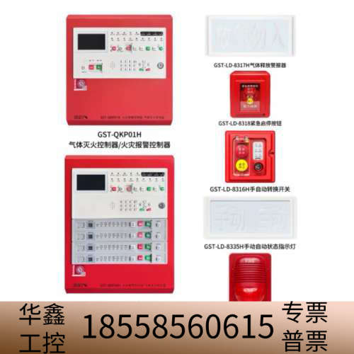 海湾气体灭火主机GST-QKP01H/02H/04H气体灭火.议价