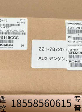 岛津24V电源板，221-78720-41，。.议价
