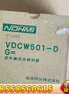 NOHMI 能美 VDCW501-Ｄ 感烟原厂可议价