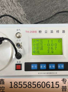 武汉天虹TH-25B烟尘采样器.议价