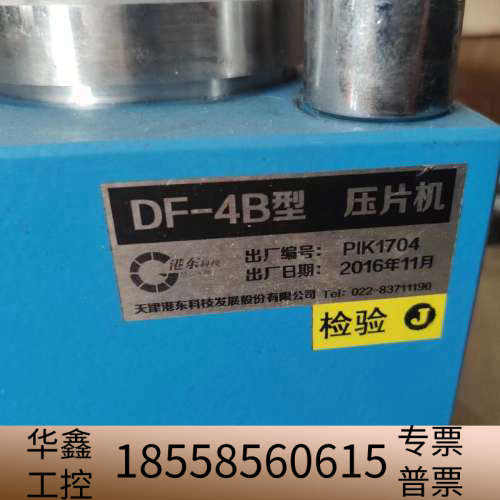 DF-4B压片机 港东压片机 15吨手动液压压片机，懂得来需