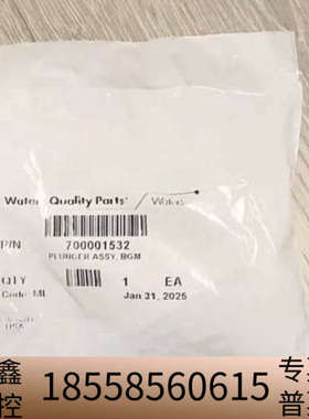 沃特世柱塞组件，型号700001532，PLUN