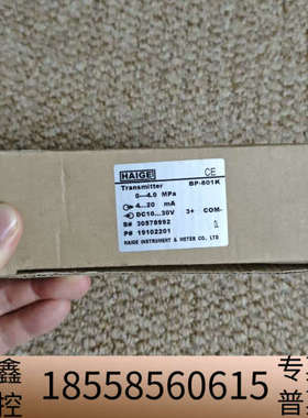 HAIGE  BP-801K压力传感器，P/N：191022