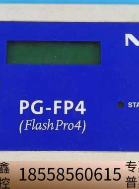 NEC/瑞萨 PG-FP4仿真器，FlashPro4下载器和.议价