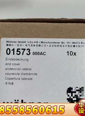 维纳尔01573末端盖一盒10个议价