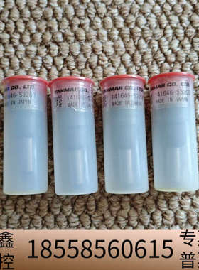 YANMAR M200L-EX 油嘴，141646-5320.议价