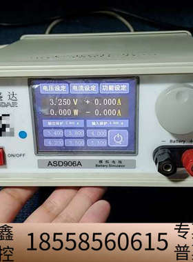 昂盛达ASD906A模拟电池 20V/10A.议价