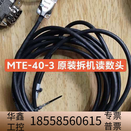 MicroE MTE-40-3 读数头  9.议价