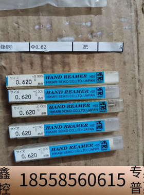 锋钢 铰 0.620mm  ，鬼子货.议价