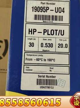 HP-PLOT/U色谱柱，型号19095P-U04，3