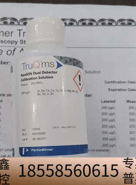 双模双检测器校准液N8145059.议价