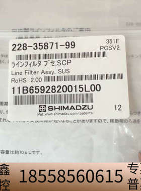 岛津过滤器 货号228-35871-99 处理.议价