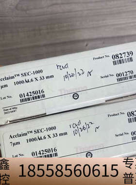 Acclaim? SEC-1000 体积排阻色谱 HPLC.议价