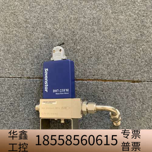 七星华创流量计SEVENSTAR D07-23FM，.议价