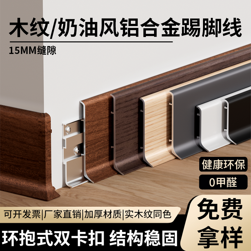 6cm金属极窄木纹铝合金踢脚线