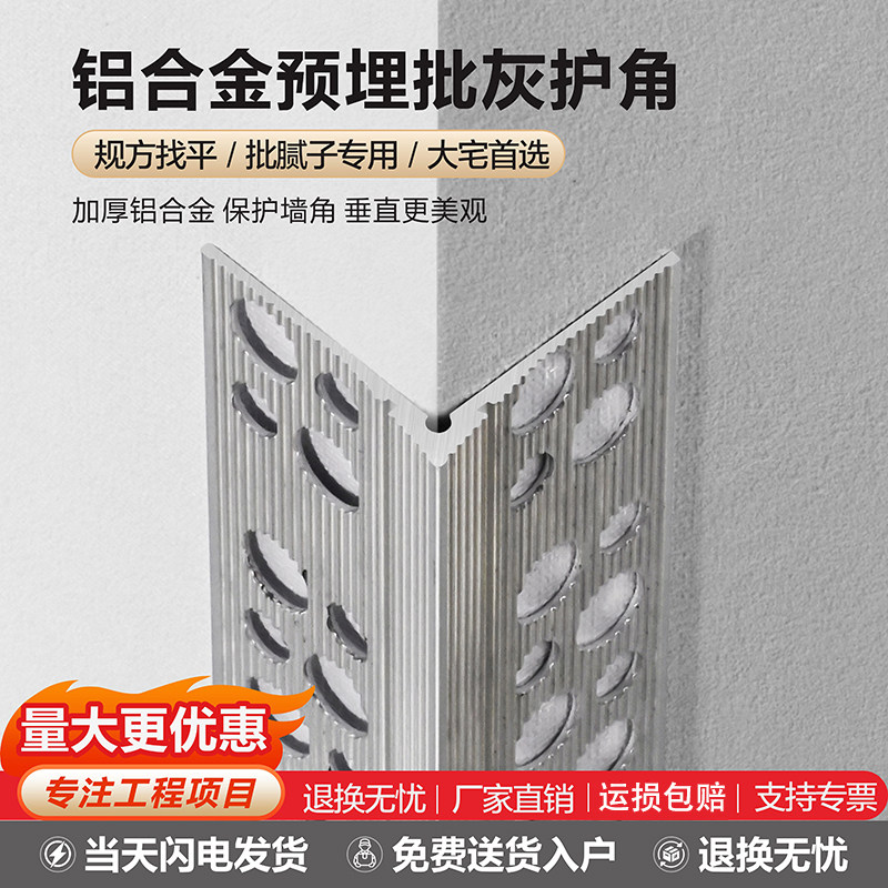 铝合金预埋批灰护角金属护墙角阳角防撞条刮腻子瓷砖乳胶漆收口条