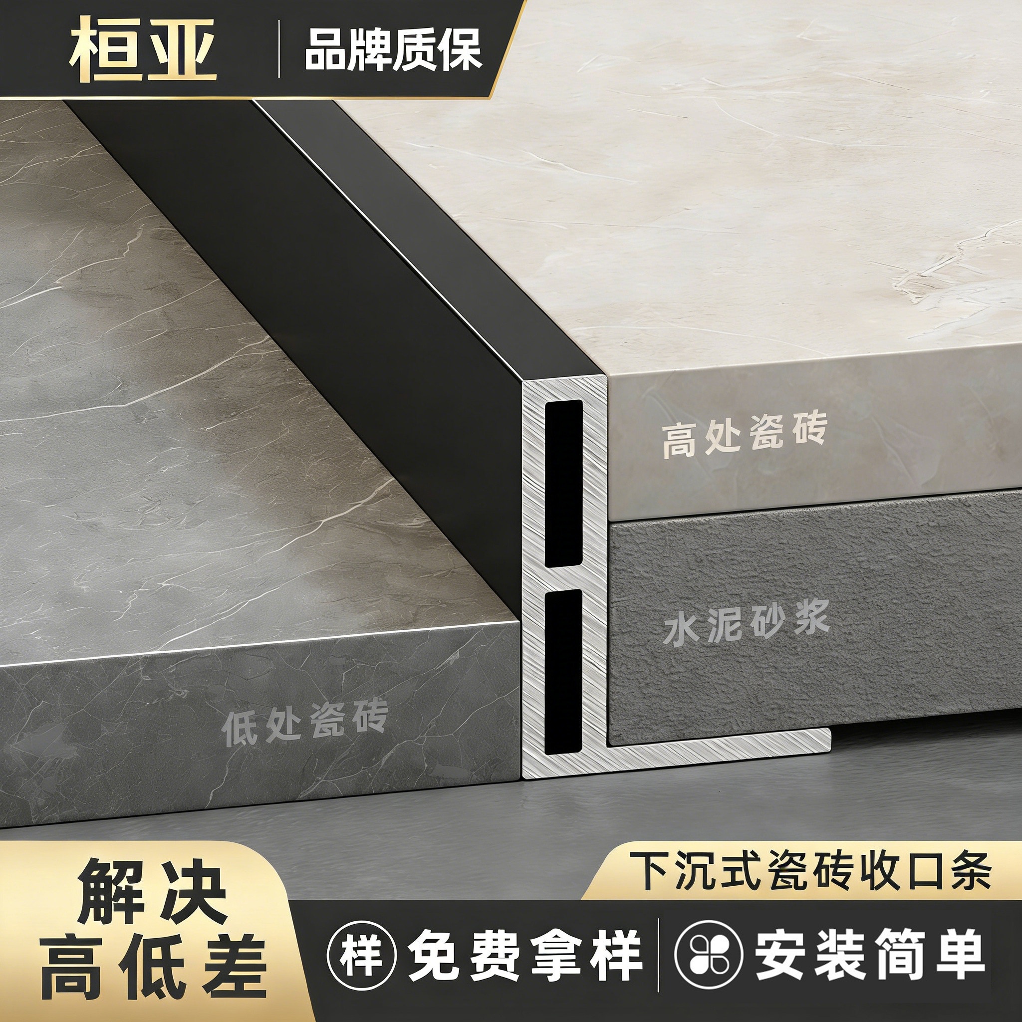 铝合金收口条卫生间下沉式挡水条