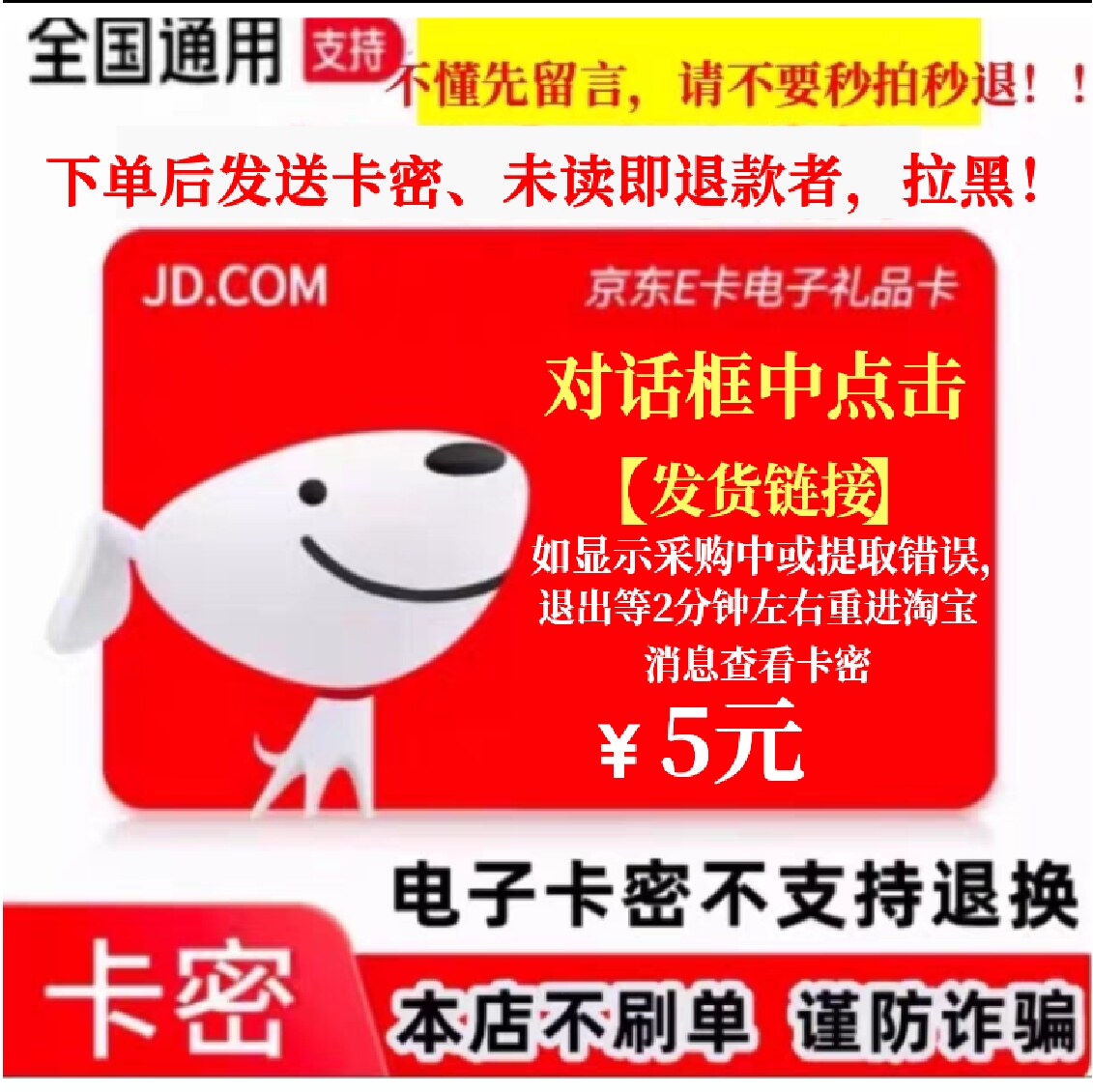 【防退款】京东E卡5元电子卡密 京东5元e卡自动发货