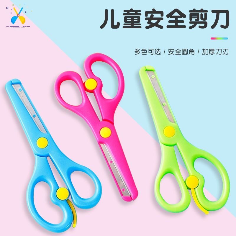 儿童剪刀安全手工剪一年级专用小学生diy塑料圆头剪纸防夹手剪子