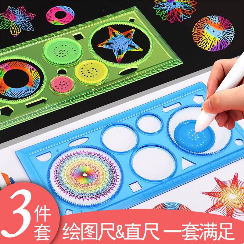 小学生百变万花尺魔幻套装