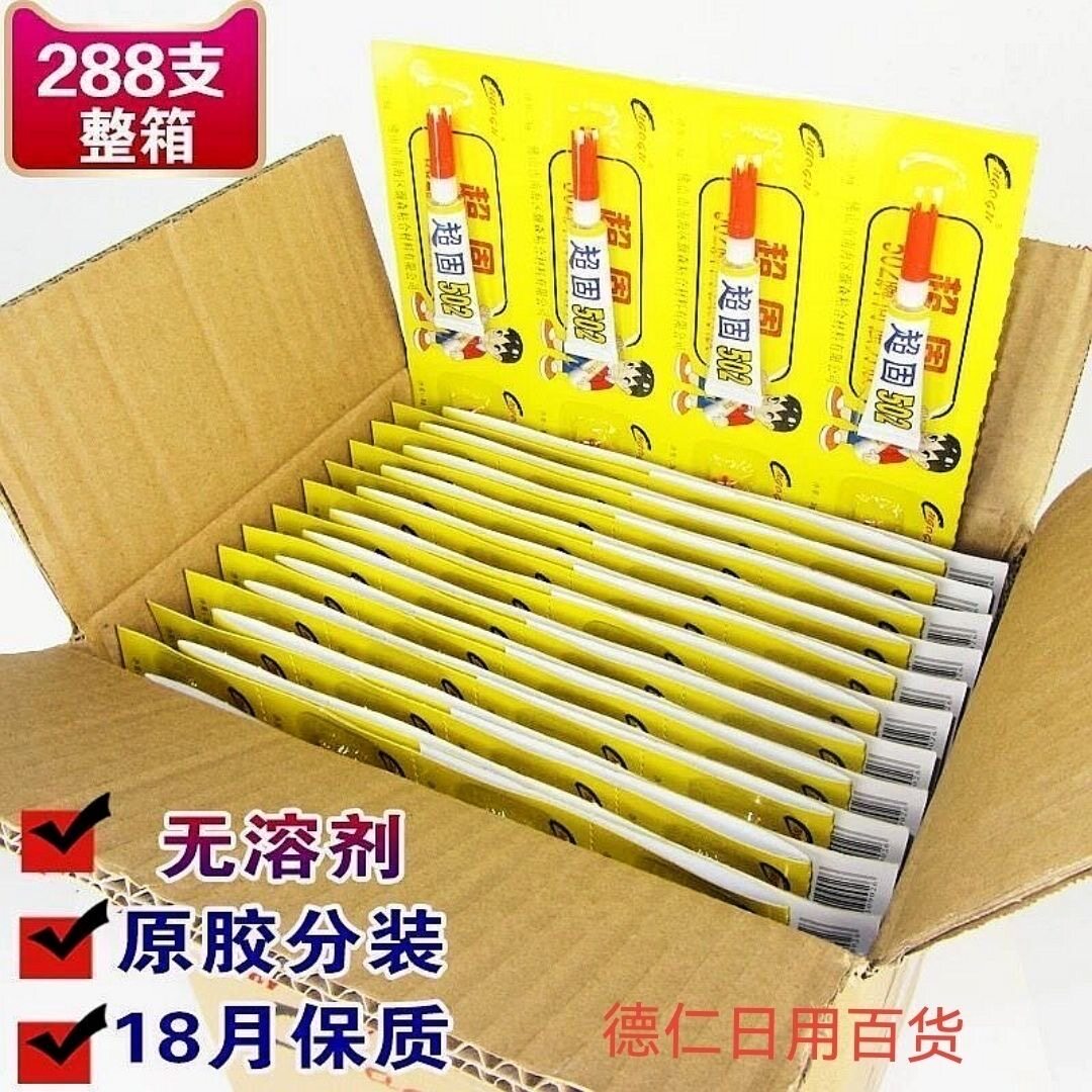 超固502超强力速干万能胶水