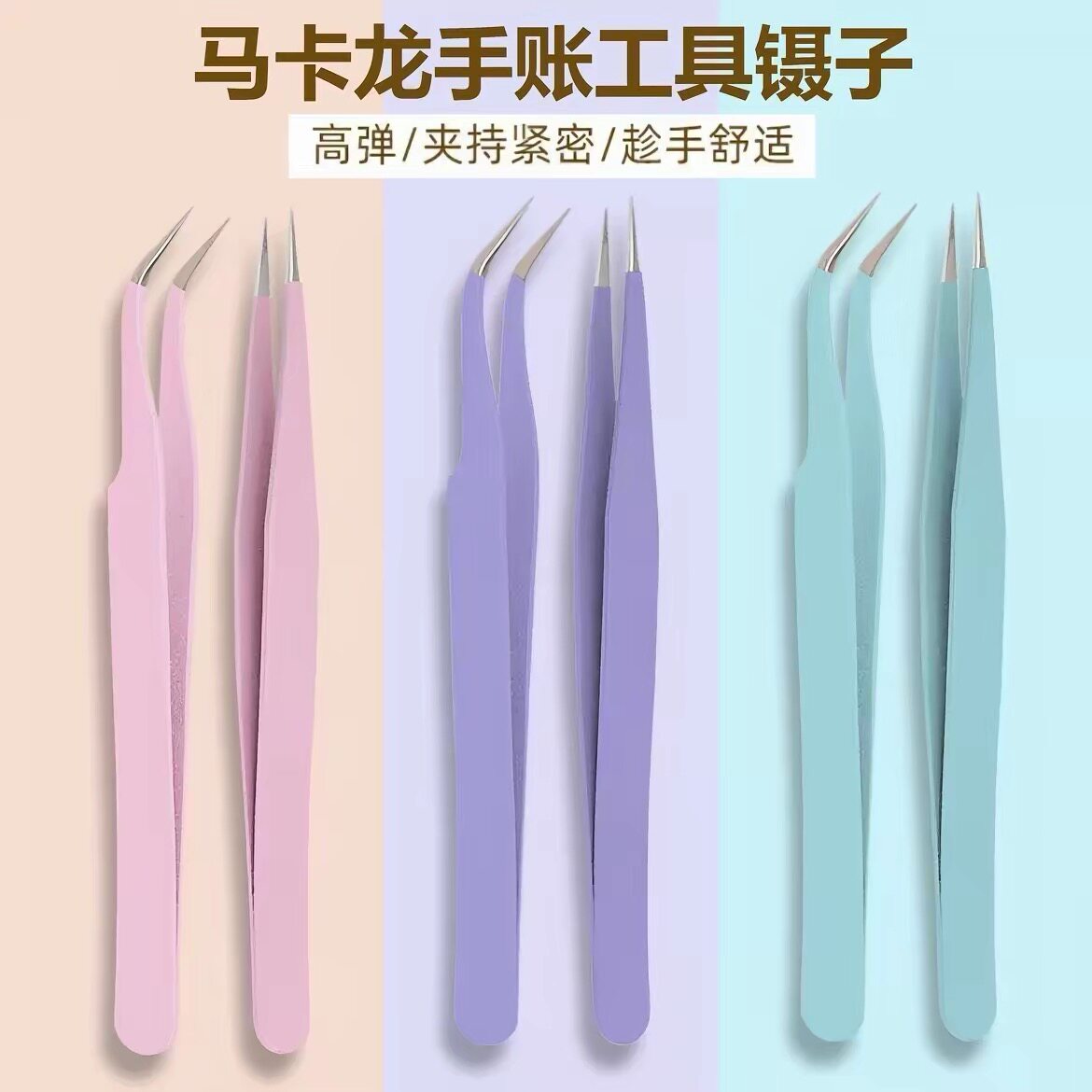 班得瑞手账专用金属镊子套装