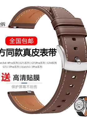 适用华为watch5原装款gt6/5/4/3/2Pro手表带荣耀gs2/3/4专用皮带