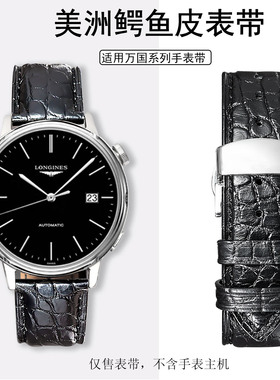 万国真皮表带美洲鳄鱼皮圆纹专用男女蝴蝶扣款真皮表带18.20.22mm