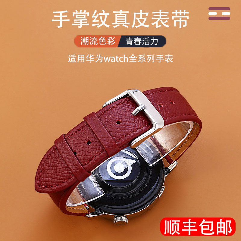 华为手掌纹手表带柔软舒适真皮带