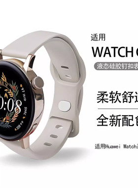 适用华为gt6/5手表watch4pro硅胶gt4专用watch3/4/5钉扣男女表带