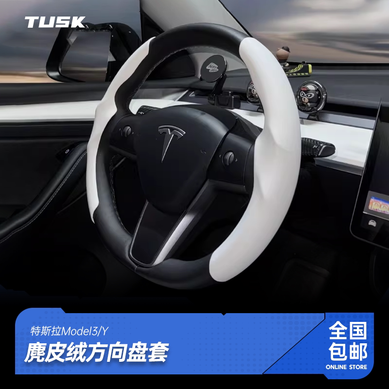特斯拉model3Y方向盘套图片