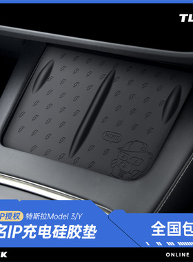 TUSK25款特斯拉model3/Y中控无线充硅胶垫车载防滑垫内饰配件