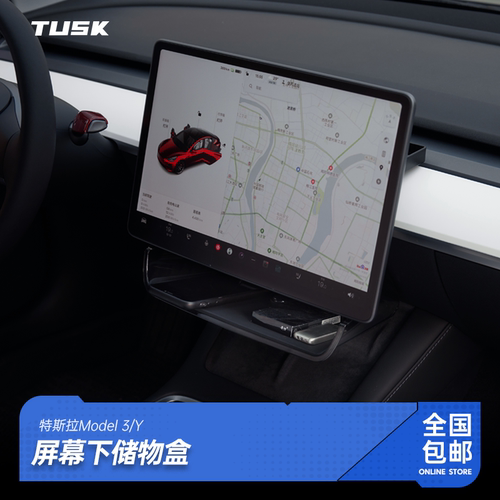 tusk屏幕后ETC手机储物盒