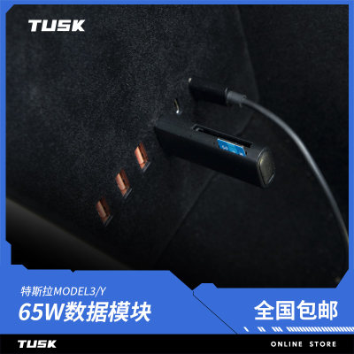 特斯拉model3Y中控usb模块数据