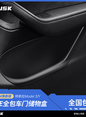 TUSK特斯拉焕新modelYmodel3全包车门储物盒TPE车内饰丫配件改装