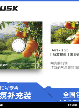 TUSK特特1号香氛补充装 特斯拉Model3/Y车载香氛 出风口香片