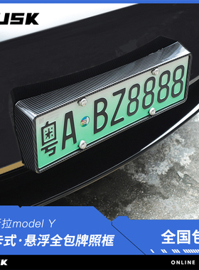 TUSK适用2025特斯拉Model3/Y新能源车牌架modely牌照框边丫配件