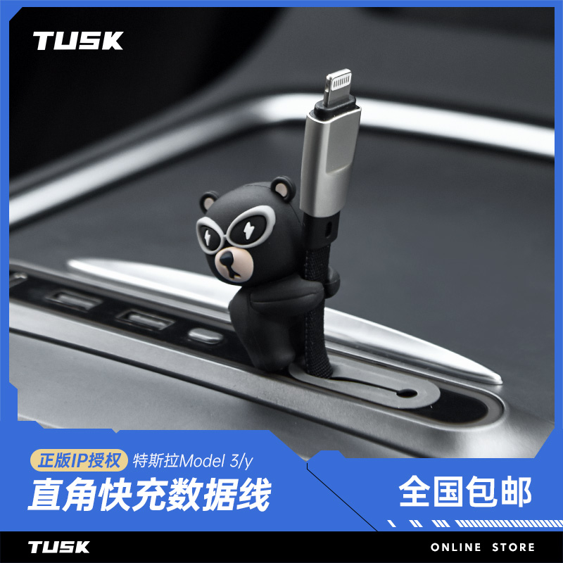 TUSK特斯拉HIKII熊手机充电线modelY车载苹果安卓typec快充数据线 汽车用品/电子/清洗/改装 其他内饰/驾乘用品 原图主图