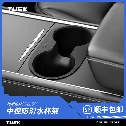 TUSK特斯拉中控专用硅胶水杯架