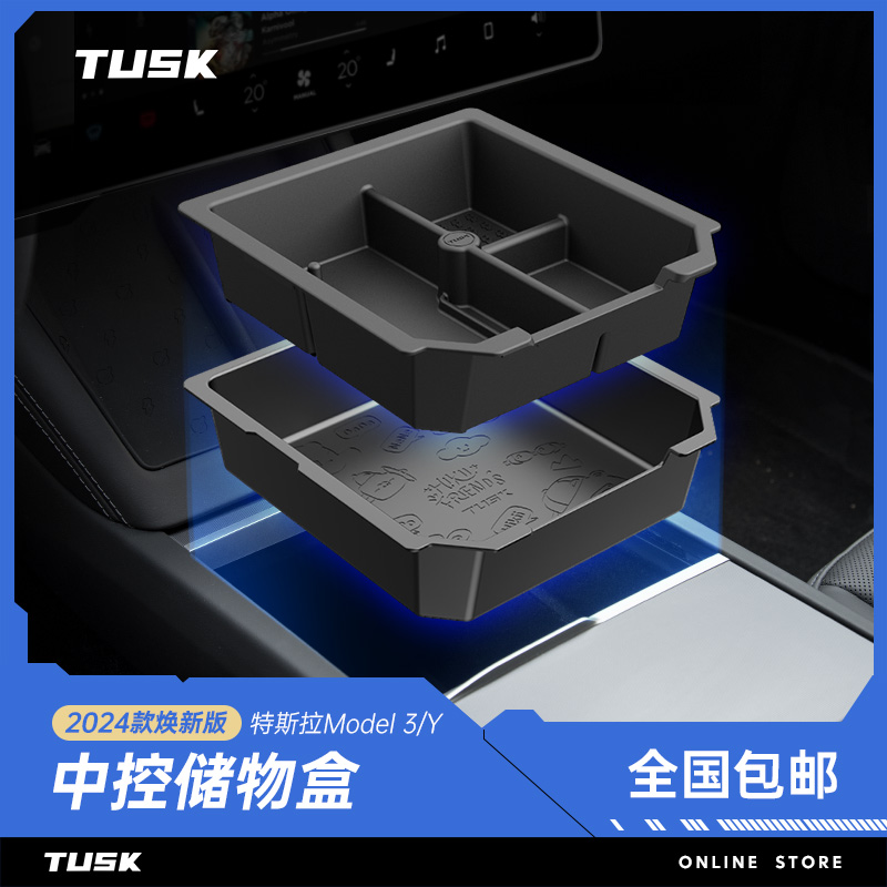 特斯拉中控储物盒扶手箱储物盒