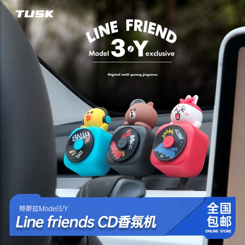 TuskLineFriend联名CD香氛