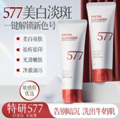 药企研发 TOCI577美白洗面奶去黄提亮氨基酸深层清洁控油黑头
