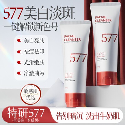 【药企研发】TOCI577美白洗面奶去黄提亮氨基酸深层清洁控油黑头