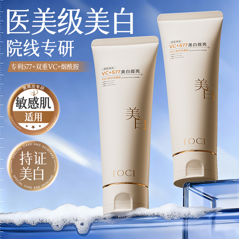 377美白洗面奶氨基酸控油深层