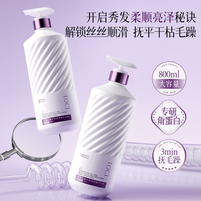 TOCl角蛋白护发素修护干枯毛躁烫染受损顺滑滋润正品持久留香