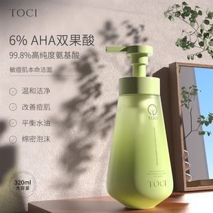 TOCI双果酸氨基酸洁面慕斯洗面奶祛痘去黑头控油补水洁面乳官方