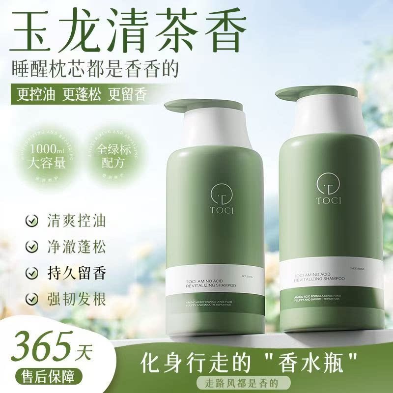 TOCI氨基酸焕活改善头痒洗发水控油蓬松去头屑止痒香氛多种发质