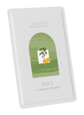 TOCI面膜焕白去暗黄玻尿酸补水保湿舒缓收缩毛孔去暗黄熬夜美肤