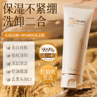 TOCI577美白洗面奶氨基酸去黄提亮控油祛痘补水保湿深层清洁黑头